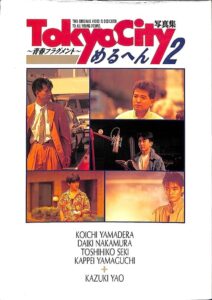 TOKYO CITY Melhen 2 1990 on netflix