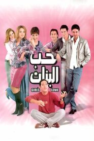 Girl’s Love 2004 on netflix
