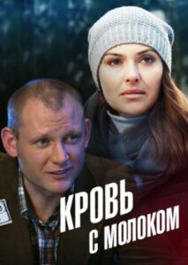 Blood With Milk 2014 on netflix
