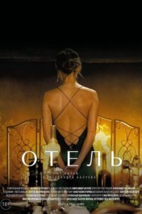 The Hotel 2021 on netflix