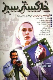 Green Ashes 1994 on netflix