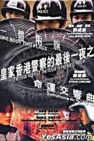 The Final Night of the Royal Hong Kong Police 2003 on netflix