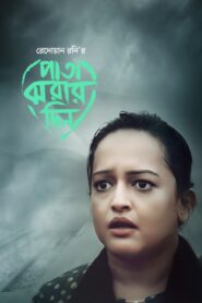 Pata Jhorar Din 2018 on netflix