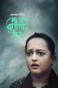 Pata Jhorar Din 2018 on netflix