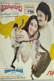 Ooriki Ichina Maata 1981 on netflix