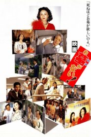 I Don’t Have a Grave! 1998 on netflix