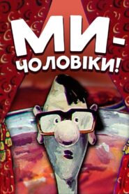 We Are Men! 1992 on netflix