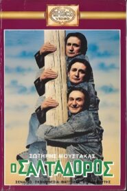 Ο… σαλταδόρος 1986 on netflix