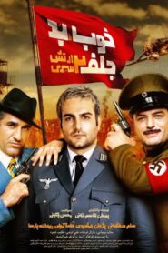 The Good, the Bad & the Corny 2: Secret Army 2020 on netflix