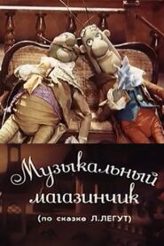 Music Shop 1989 on netflix
