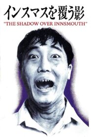 The Shadow Over Innsmouth 1992 on netflix