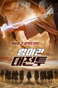 The Langya Entrance 2020 on netflix