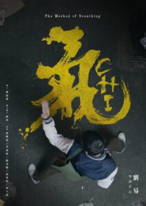 Chi: The Method of Breathing 2018 on netflix