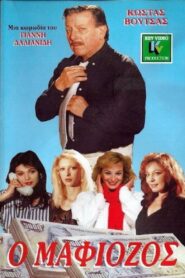 Ο Μαφιόζος 1987 on netflix
