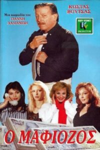 Ο Μαφιόζος 1987 on netflix