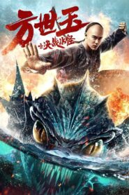 Fong Sai-Yuk 2020 on netflix
