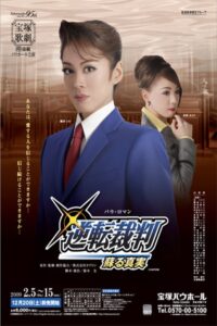 Phoenix Wright ~Truth Resurrected~ 2009 on netflix