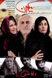 Migren 2012 on netflix