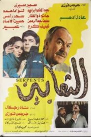The Snakes 1986 on netflix