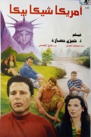America Abracadabra 1993 on netflix