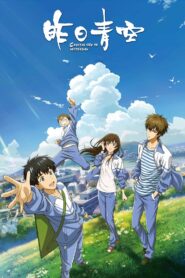 Crystal Sky of Yesterday 2018 on netflix