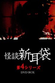 Kaidan Shin Mimibukuro: Dai Yon Ya 2005 on netflix
