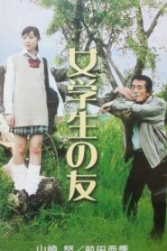 High School Girl’s Friend 2001 on netflix