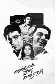 Michael Madana Kama Rajan 1990 on netflix
