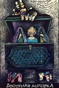 Maysara’s Tricks 1990 on netflix
