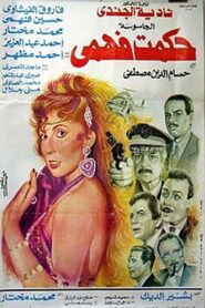 The Spy Hikmat Fahmi 1994 on netflix