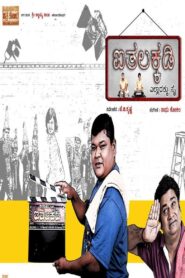 Aithalakkadi 2010 on netflix