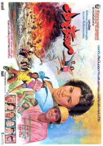 Nok Noi 1981 on netflix