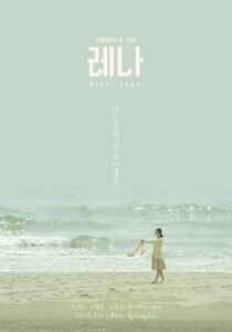 Dear Lena 2016 on netflix