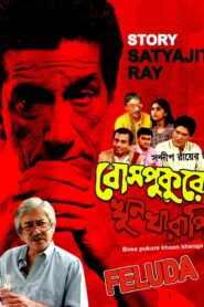 Bosepukure Khunkharapi 1996 on netflix