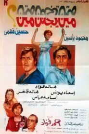 Min yajnn myn? 1981 on netflix