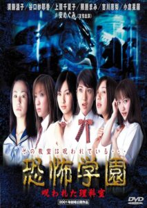 Kyofu Gakuen: Norowareta Rika-shitsu 2001 on netflix