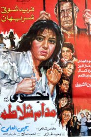 Madame Shalatta 1986 on netflix