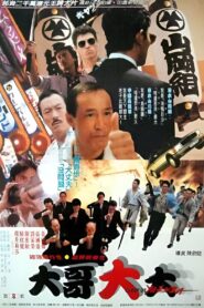 Carry On Yakuza 1989 on netflix