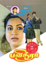 Pavithra 1994 on netflix