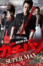 ガチバン SUPERMAX 2012 on netflix