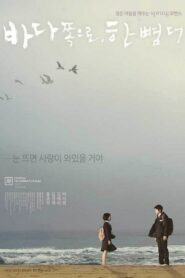 One Step More to the Sea 2009 on netflix