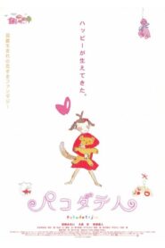 Pakodate-jin 2002 on netflix