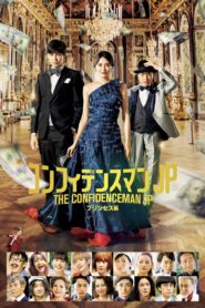 The Confidence Man JP – Episode of the Princess – 2020 on netflix