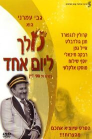 King for a Day 1982 on netflix