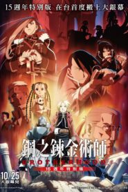 Fullmetal Alchemist 15th Anniversary Special Edition 2024 on netflix