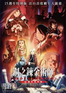 Fullmetal Alchemist 15th Anniversary Special Edition 2024 on netflix