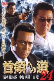 Road to the Don 24 2005 on netflix