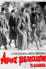 Aris Velouchiotis – The Dilemma 1981 on netflix
