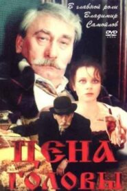 The Price of Head 1992 on netflix