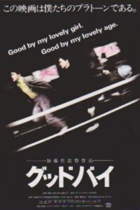 Goodbye 1989 on netflix